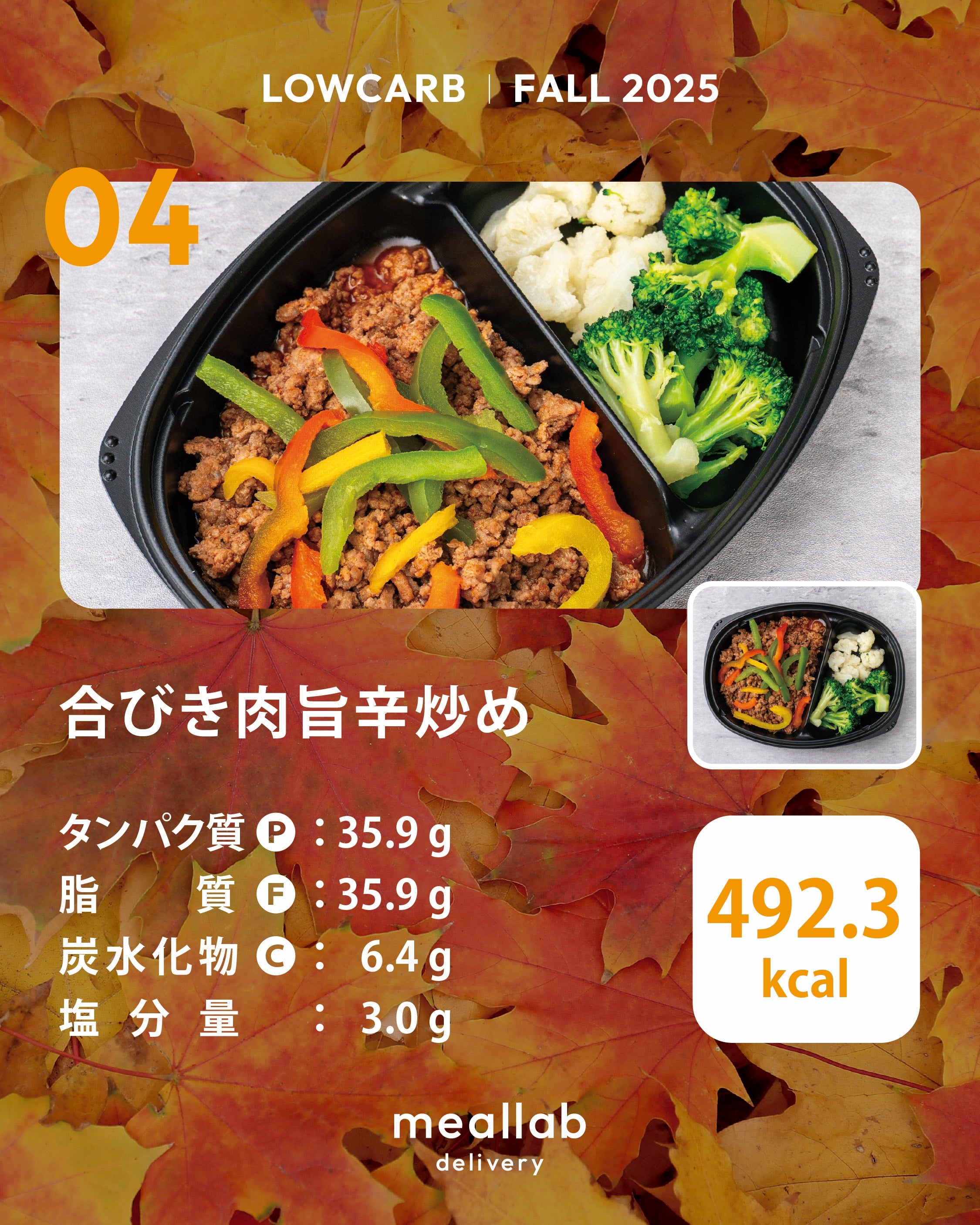 LOWCARB（低糖質・低炭水化物ダイエット）コース｜MEALLAB