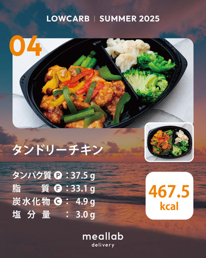 #2 LOWCARB 7食セット