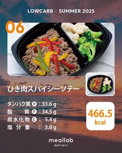#2 LOWCARB 7食セット