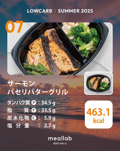 #2 LOWCARB 7食セット