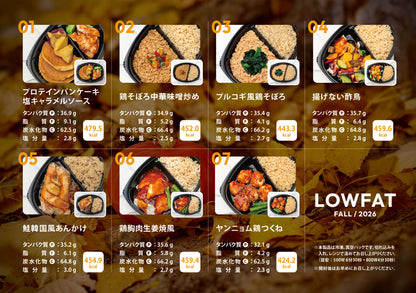 #1 LOWFAT 7食セット