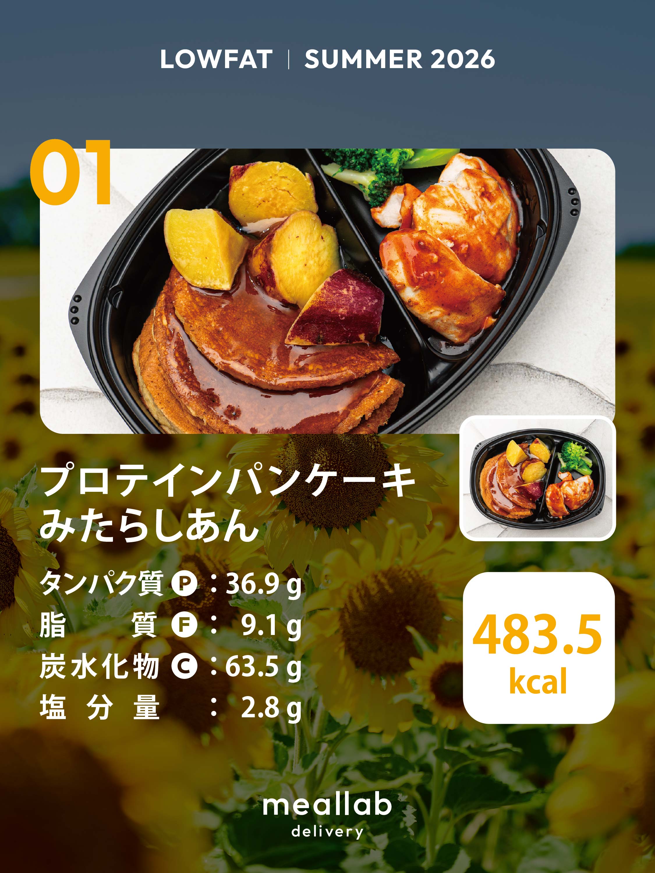 LOWFAT（低脂質ダイエット）コース｜MEALLAB 𝖣𝖤𝖫𝖨𝖵𝖤𝖱𝖸