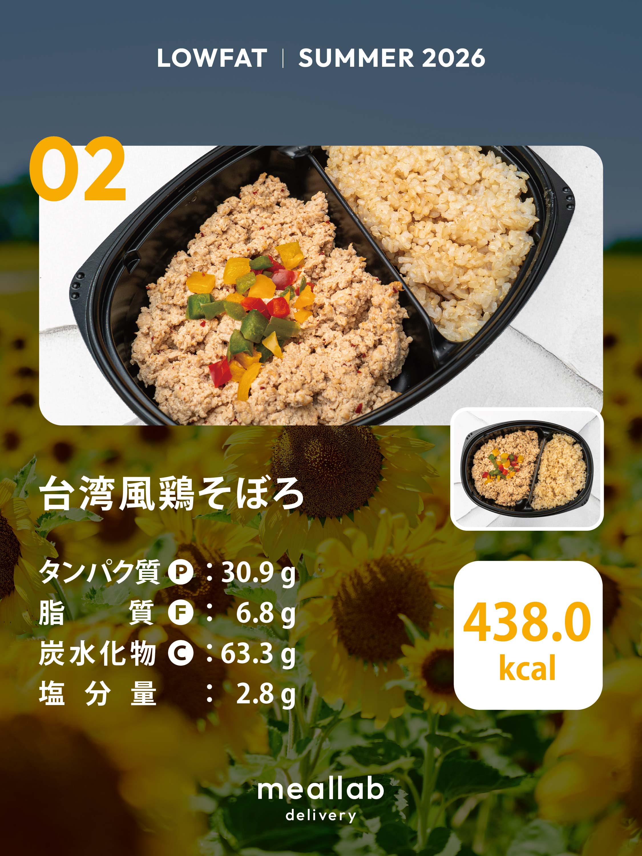 ダイエットフード Ray LOWFAT（低脂質ダイエット）コース｜MEALLAB 𝖣𝖤𝖫𝖨𝖵𝖤𝖱𝖸