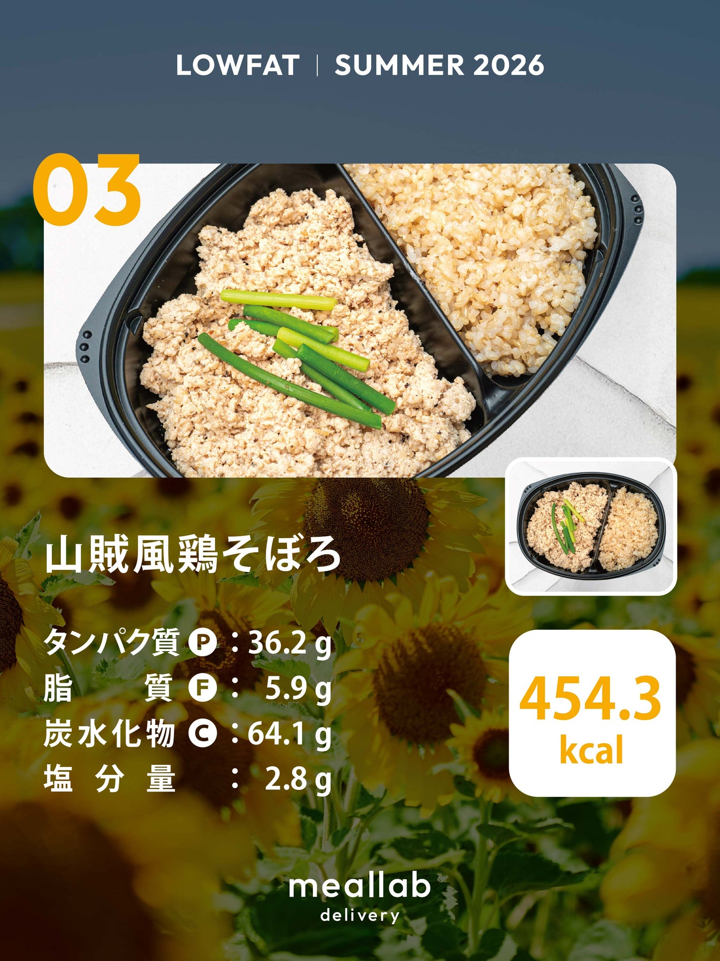 【LOWFAT】山賊風鶏そぼろ