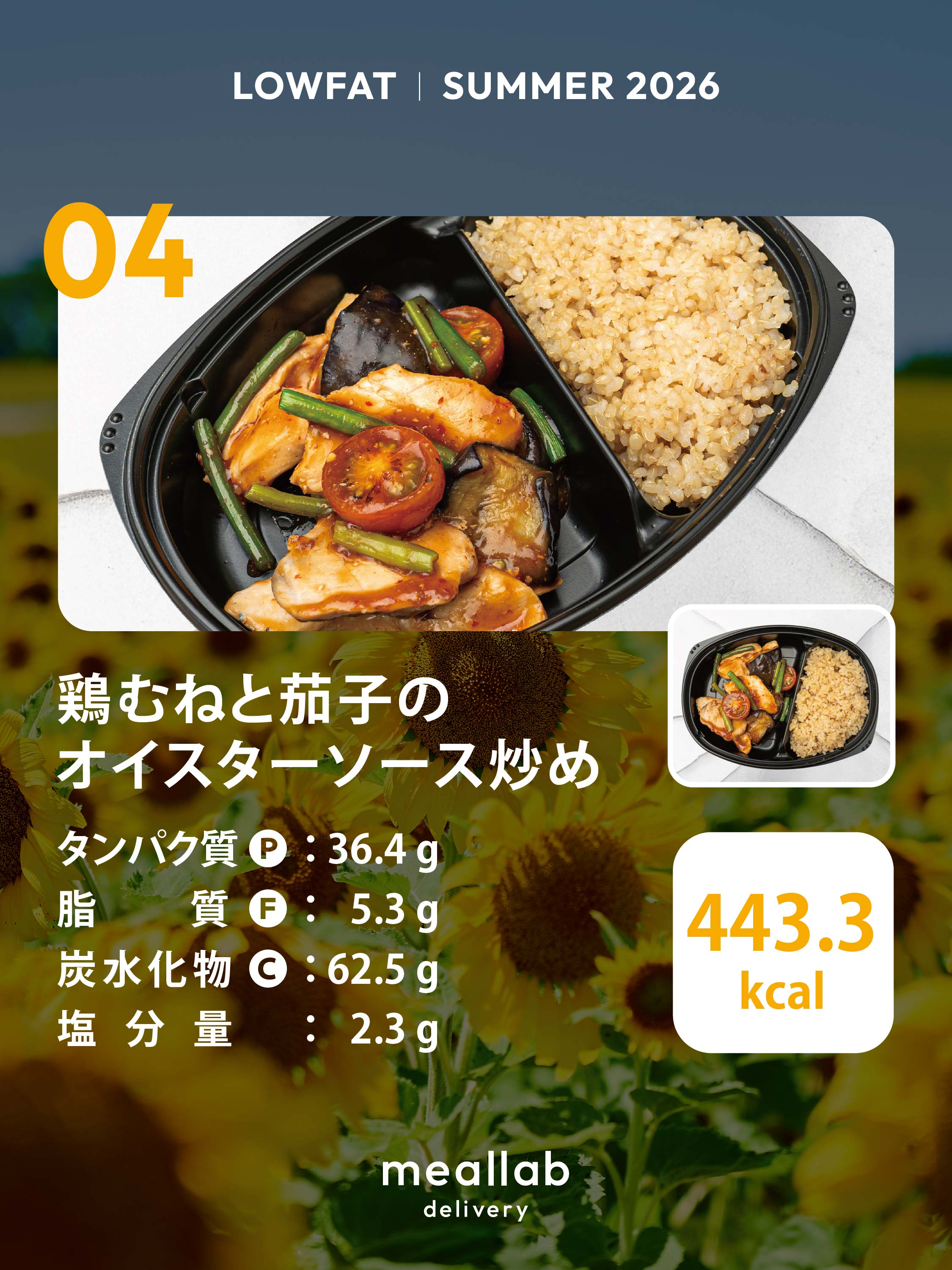 LOWFAT（低脂質ダイエット）コース｜MEALLAB 𝖣𝖤𝖫𝖨𝖵𝖤𝖱𝖸