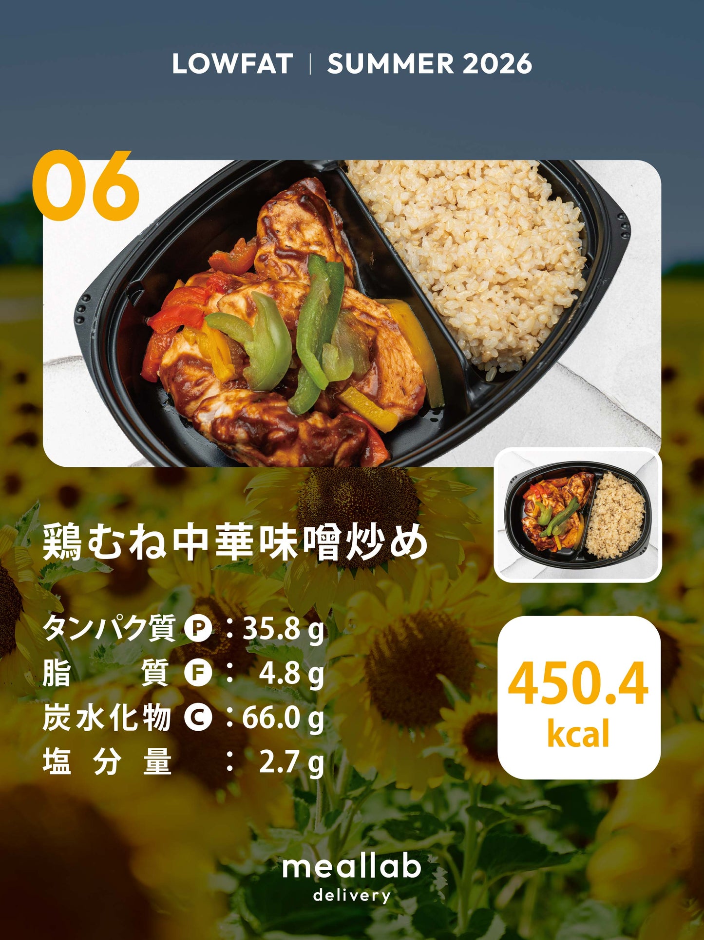 【LOWFAT】鶏むね中華味噌炒め