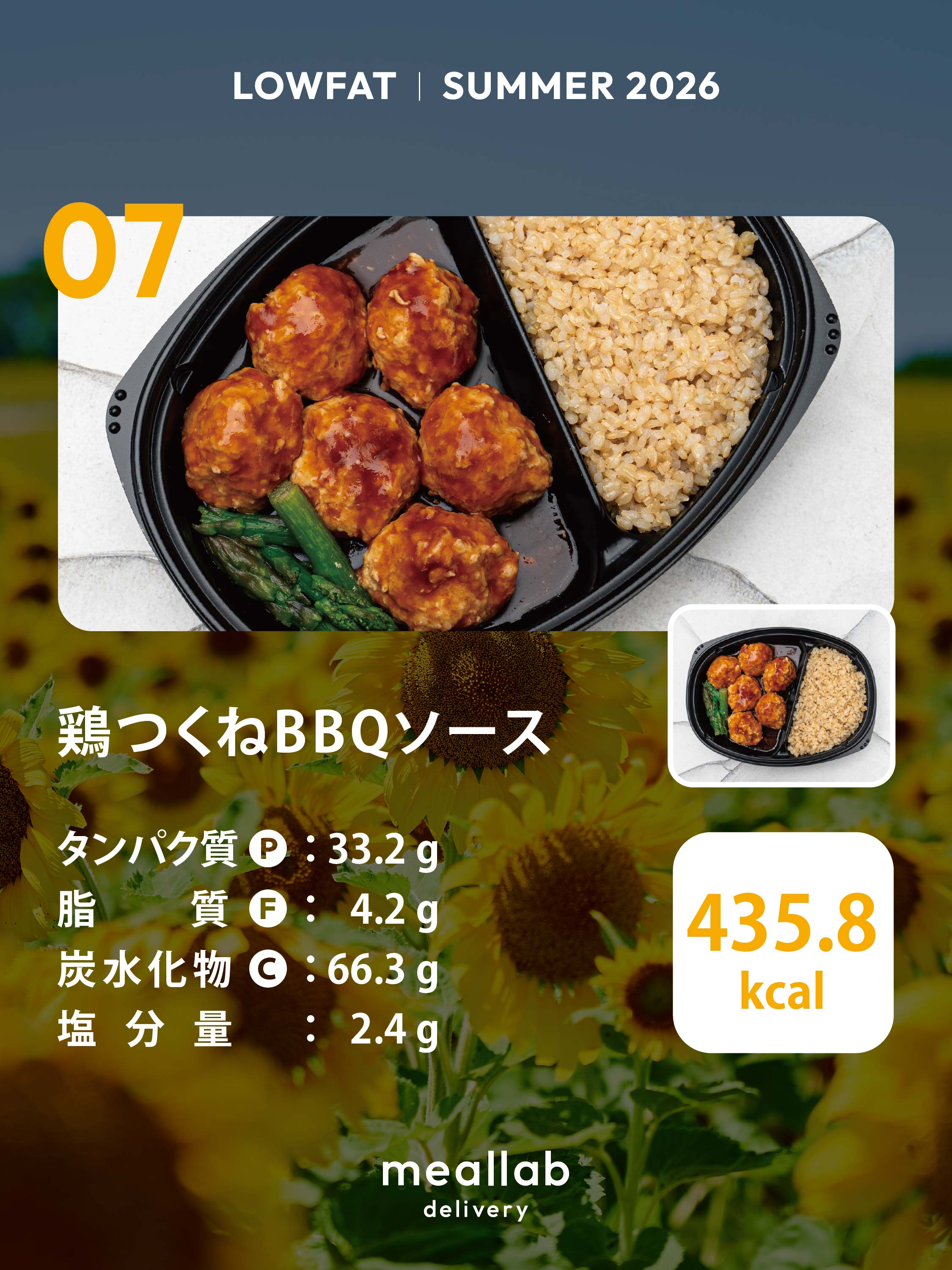 LOWFAT（低脂質ダイエット）コース｜MEALLAB 𝖣𝖤𝖫𝖨𝖵𝖤𝖱𝖸
