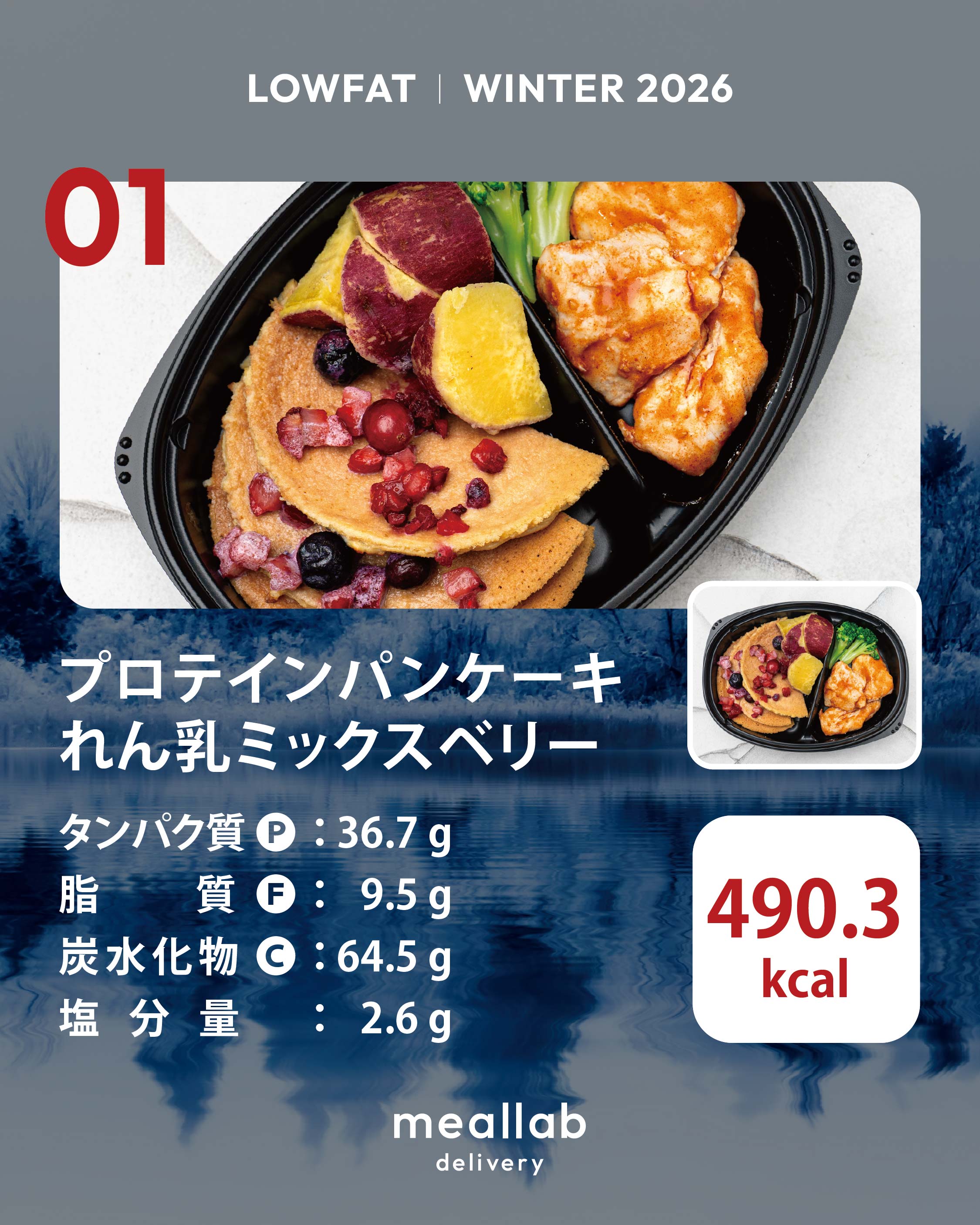 LOWFAT（低脂質ダイエット）コース｜MEALLAB 𝖣𝖤𝖫𝖨𝖵𝖤𝖱𝖸