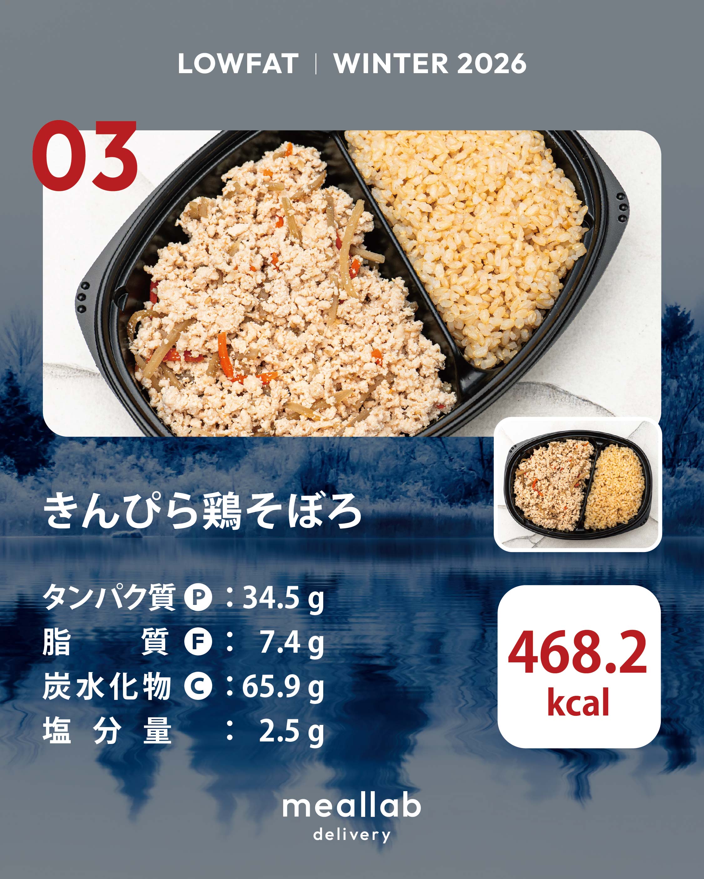 LOWFAT（低脂質ダイエット）コース｜MEALLAB 𝖣𝖤𝖫𝖨𝖵𝖤𝖱𝖸