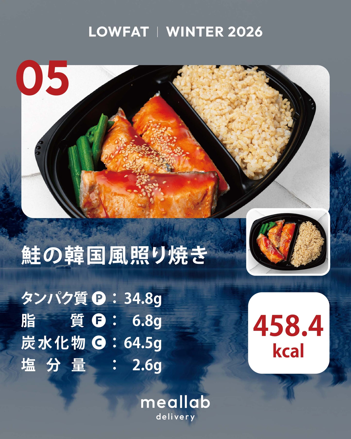 【LOWFAT】鮭の韓国風照り焼き｜★プレミアム