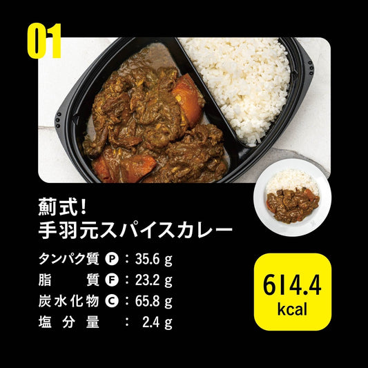 薊式！手羽元スパイスカレー