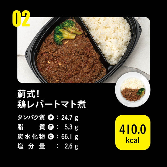 薊式！鶏レバーのトマト煮