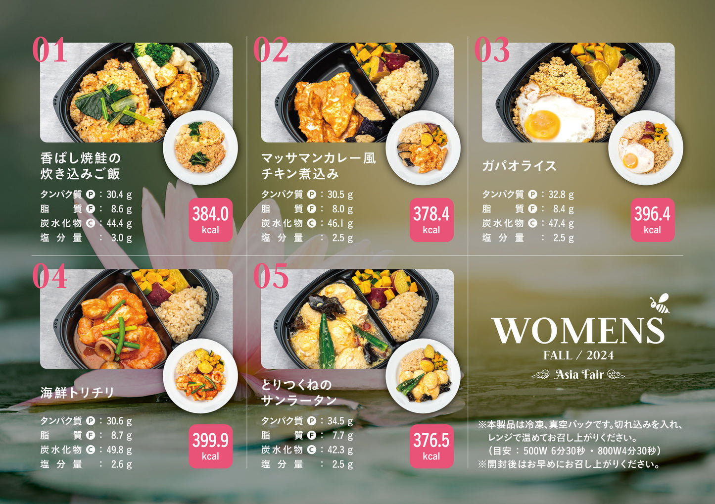 #3 WOMENS 5食セット