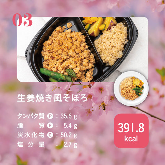 (WOMENS)生姜焼き風そぼろ
