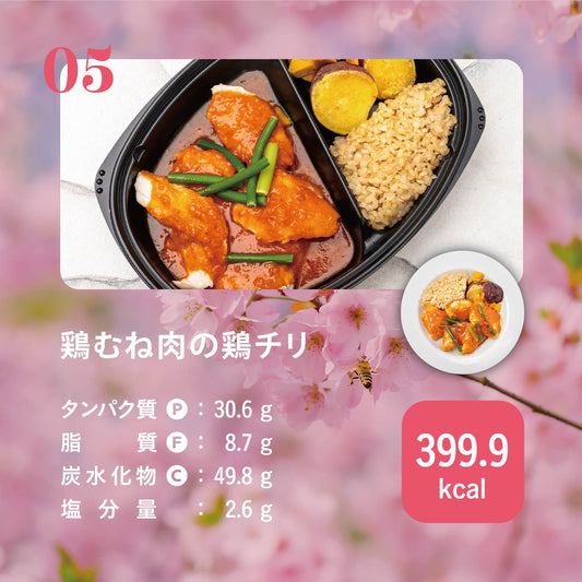 (WOMENS)鶏むね肉の鶏チリ