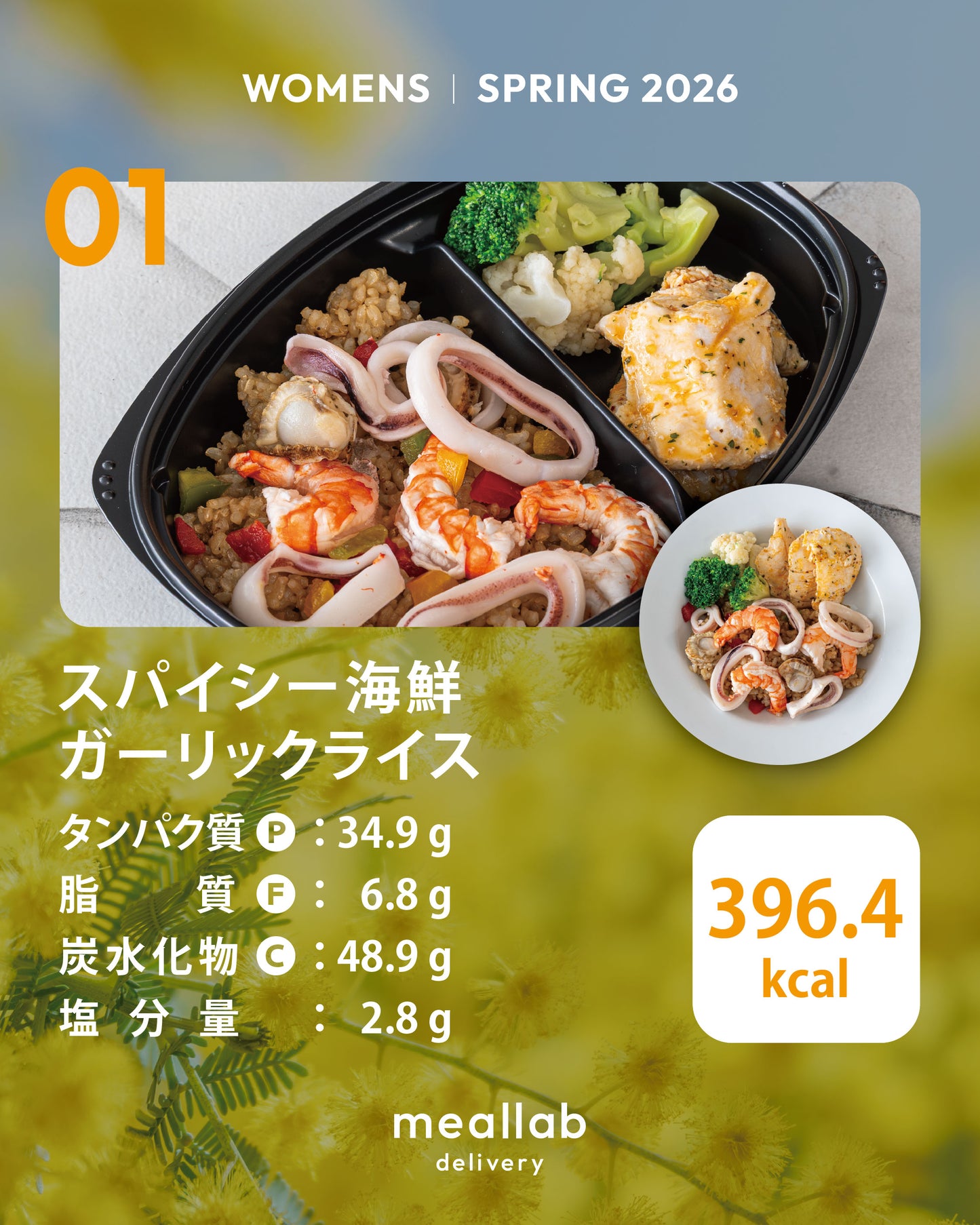 #3 WOMENS 5食セット