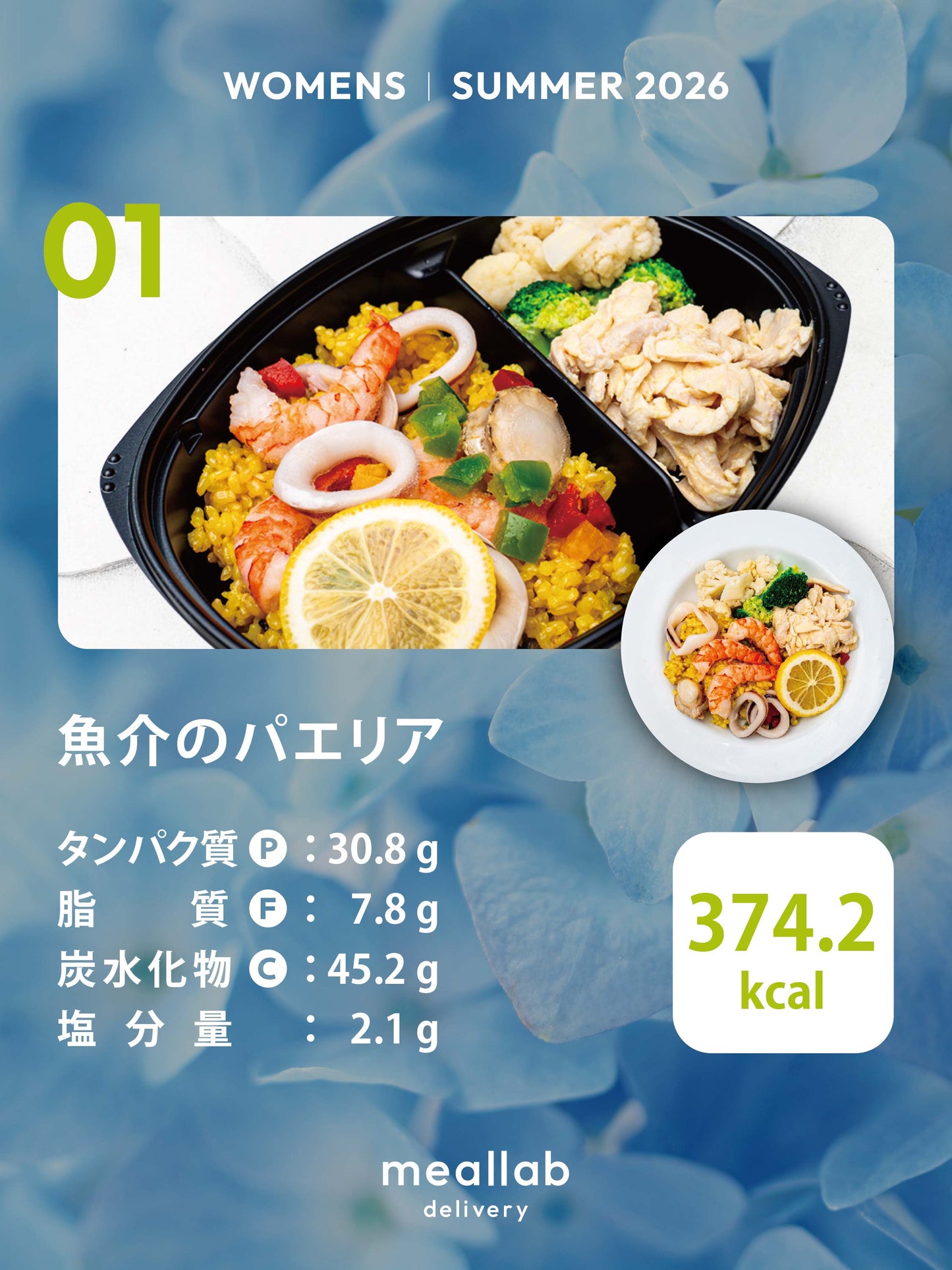 #3 WOMENS 5食セット