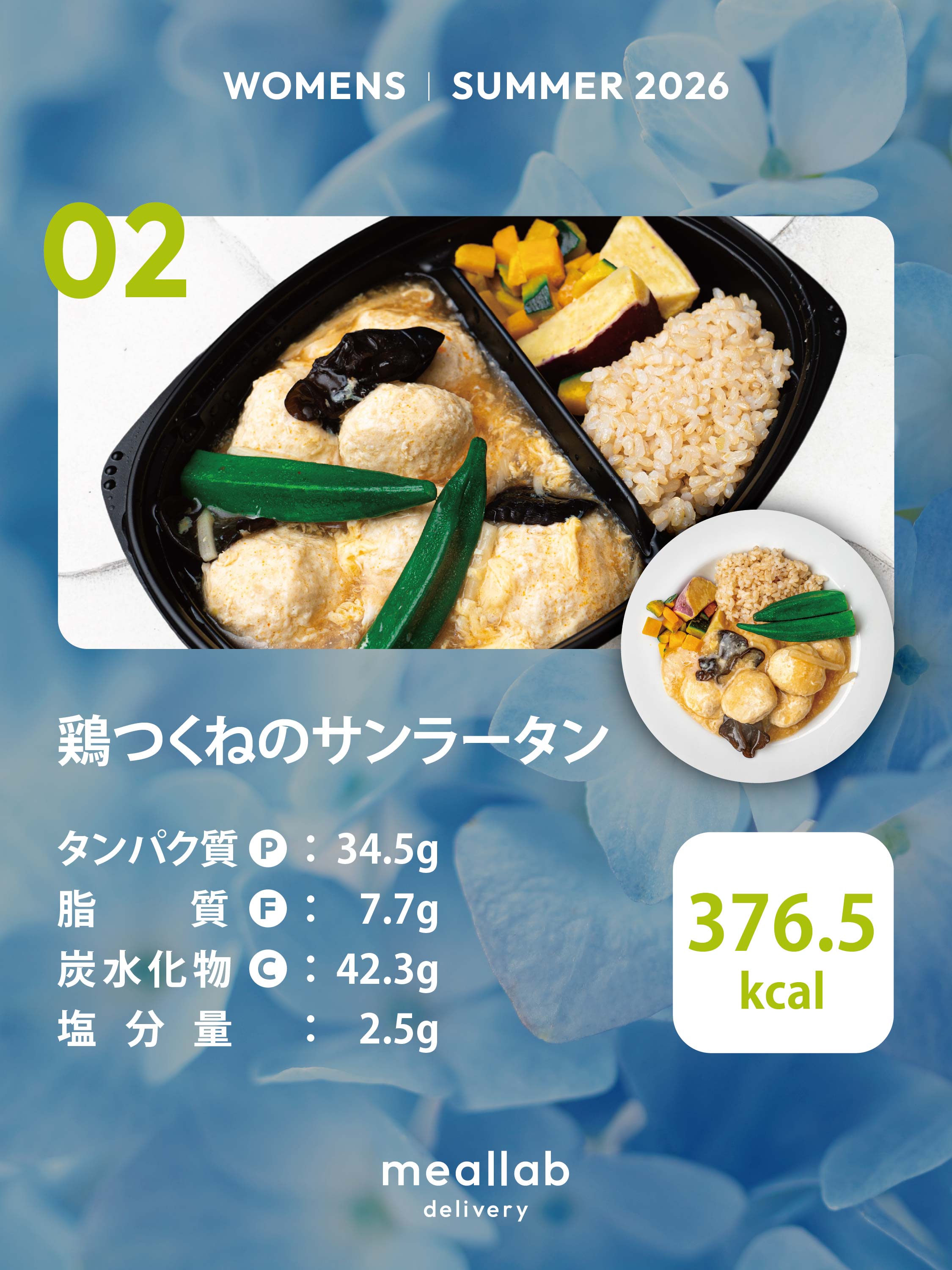 ダイエットフード m WOMENS（女性向けダイエット）コース｜MEALLAB 𝖣𝖤𝖫𝖨𝖵𝖤𝖱𝖸