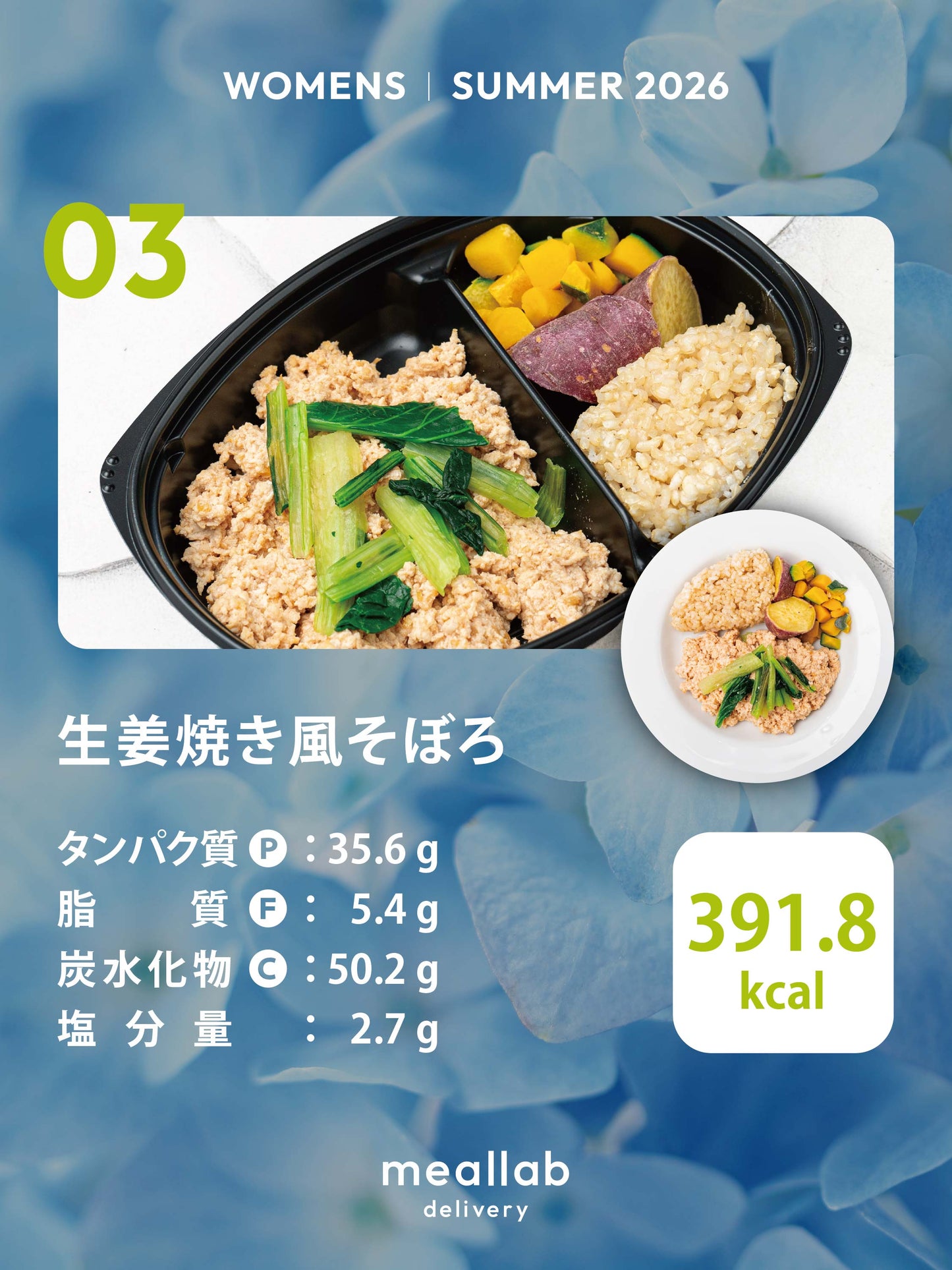 #3 WOMENS 5食セット