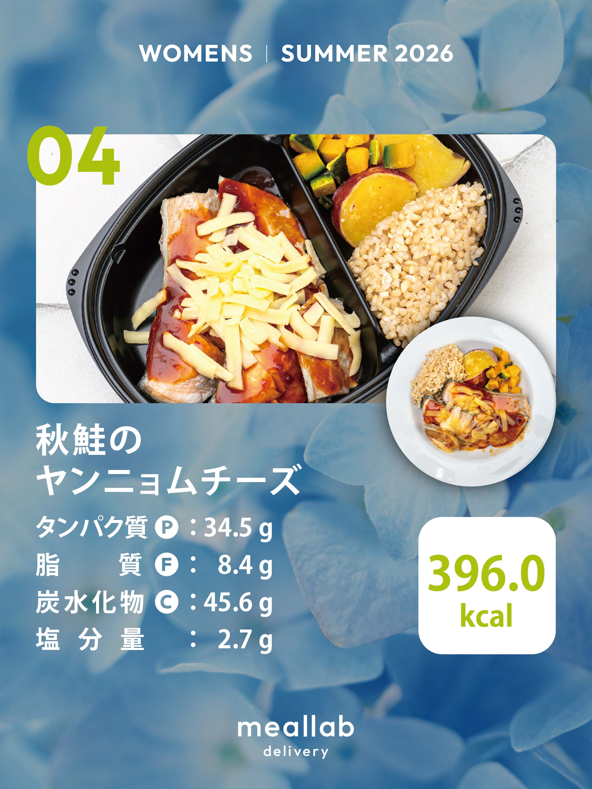 WOMENS（女性向けダイエット）コース｜MEALLAB 𝖣𝖤𝖫𝖨𝖵𝖤𝖱𝖸
